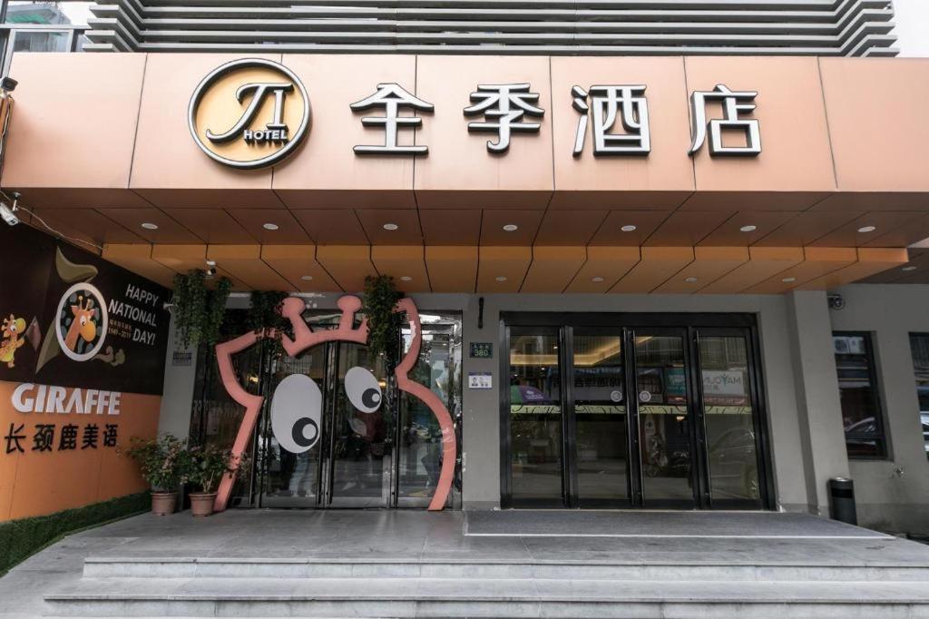 Ji Hotel Hangzhou Xihu Fengqi Road エクステリア 写真