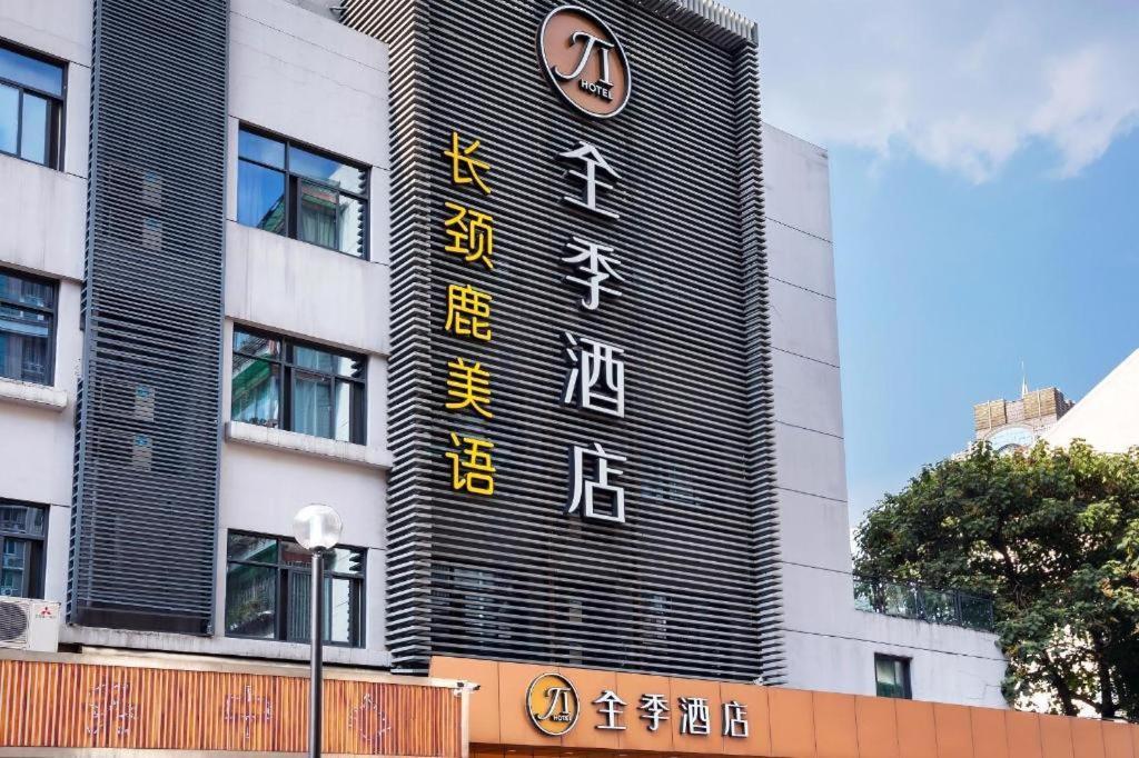 Ji Hotel Hangzhou Xihu Fengqi Road エクステリア 写真