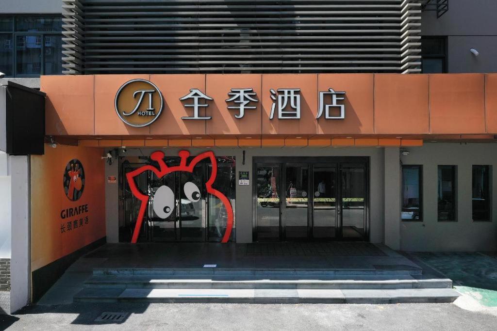 Ji Hotel Hangzhou Xihu Fengqi Road エクステリア 写真