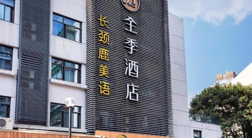 Ji Hotel Hangzhou Xihu Fengqi Road エクステリア 写真