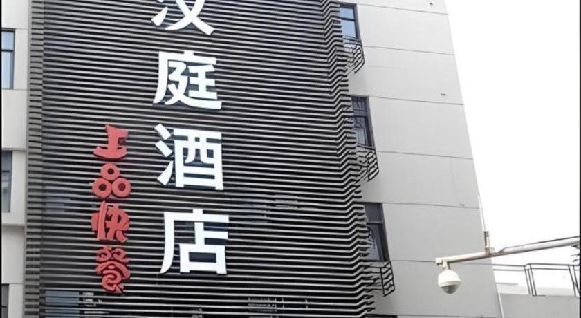 Ji Hotel Hangzhou Xihu Fengqi Road エクステリア 写真